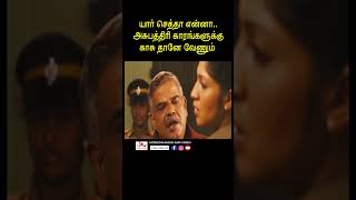 ஏன் அவன போட்டு இந்த அடிஅடிக்கிறீங்க youtubeshorts tamil tamilreels tamilactionmovie tamildubbed [upl. by Anuahc909]