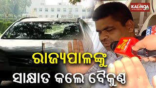 ASO assaulted by Odisha Governors son Concerned ASO and wife meets Governor  KalingaTV [upl. by Mab]