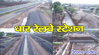 Dahod Indore Railline Dhar Station Drone View धार रेलवे स्टेशन के कार्यों का विहंगम दृश्य ड्रोन से [upl. by Rosenbaum]