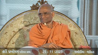 20231125  Waghodia  Vadodara  Pragat GuruHari P P Prabodh Swamiji [upl. by Yssac]