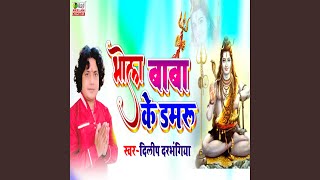 Bhola Baba Ke Damru Maithali [upl. by Emera]