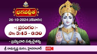 Watch Bhagavad Gita classes in Telugu [upl. by Notgnilliw]