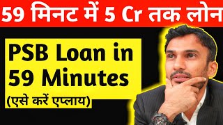 How to Apply for Mudra Loan Online 2020  mudra loan apply online  psb loans in 59 minutes in hindi [upl. by Rossner]