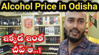 Alcohol Prices in Odisha  Liquor prices in Rayagada  Tourist Places in Rayagada  HRK Raj official [upl. by Karim]