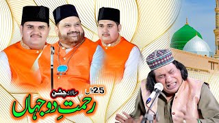 Rehmat e Do Jahan  Faiza Ahmad Fazi  Qawal  New Qawali 2023  Saleem Production [upl. by Ennairac34]