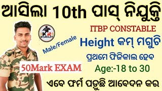 ଆସିଲା 10th Pass Vacancy।।ITBP Constable Recruitment 819 Post Full Details।। [upl. by Aitselec]