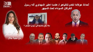 أحداث هولاندا تخدم نتانياهو  عندما اعتبر المهداوي أنه رسول  الخرفان السوداء تحت المجهر [upl. by Airol492]