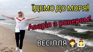 Нічого не зламала Життя як американські гірки Їдемо до моря [upl. by Kwasi]