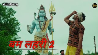 bam lahari 2 बम लहरी 2AVINASH SELOTHI MANNU PAHARI edit rinku choudhary  sakti music [upl. by Asyal]