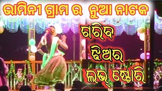 bhamini new natak bhamini natak Damo guru new natak karaputia new natak Dj king Comedy [upl. by Sotsirhc198]