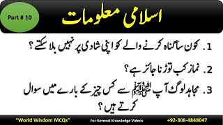 Islamic General Knowledge Part 10  Islamic Information  Advance Islamiyat MCQs  World Wisdom MCQs [upl. by Liane421]