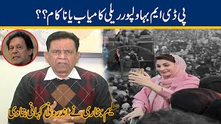 Saleem Bukhari Analysis On PDM Power Show In Bahawalpur  3 Jan 2020 [upl. by Jeminah]