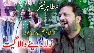 Rula Dene Wala Geet  Tede Pyar Wich Badnaam Hoi Aan  Tahir Nayyar  Singer Saqlain Wedding 2023 [upl. by Namreg]