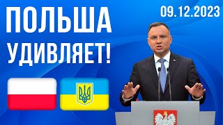 Это ОШАРАШИЛО даже меня Польша удивляет новостями [upl. by Adest]