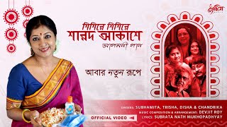 Shishire Shishire Sharodo Akashe  শিশিরে শিশিরে  Subhamita  Agomoni Gaan  Durga Puja Song 2024 [upl. by Aitnecserc]