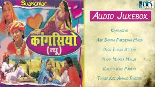 New Marwadi Lokgeet 2015  Kangasiyo  Rajasthani Audio Jukebox  Champe Khan [upl. by Sevein834]