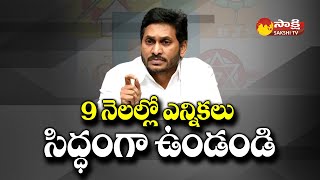 CM Jagan Gives Clarity on 2024 Election Schedule  AP Elections SakshiTV [upl. by Farron]