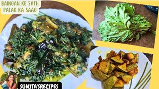 बिना प्याज लहसुन के बनाई स्वादिष्ट पालक की सब्जीspinach recipepalak ki sabji baingan ke sath [upl. by Iey947]