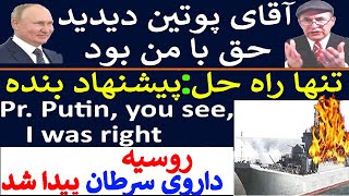 کشتی روسیه غرق شد  داروی سرطان پیدا شد Russian ship sank [upl. by Cinimod280]