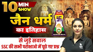 जैन धर्म का इतिहास  Jainism History Top Question for All Exams  10 Minute Show by Namu Maam [upl. by Gilda]