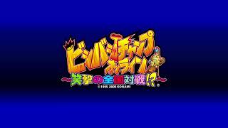 Bishi Bashi Champ Online Shougeki no Zenkoku Taisen  bgtournament0 [upl. by Gnues]