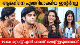 ആങ്കറിനെ എയറിലാക്കിയ ഇന്റർവ്യൂ😂 PREMALU  NASLEN  MEENAKSHI  SANGEETH INTERVIEW [upl. by Uba190]