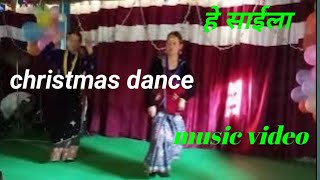 हे साईला new nepali christmas dance music video [upl. by Sheff]