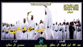 عيد الاضحىشرد الصيدمحسن ال مطارد  سعبطرب 2106 [upl. by Nnail]