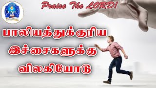 பாலியத்துக்குரிய இச்சைகளுக்கு விலகியோடு  2 Tim 222  Flee from youthful lusts  06102024 [upl. by Adnot]