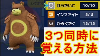 ポケモンSVはらだいこ技リングマ覚えるやり方 [upl. by Ann-Marie]