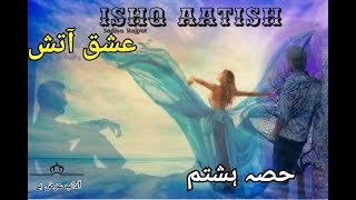 Ishq Aatish part 8 [upl. by Spancake]