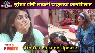 Bigg Boss Marathi 3 Highlights  4th Oct EP  सुरेखा यांनी लावली दादूसच्या कानशिलात  Lokmat Filmy [upl. by Sellma]