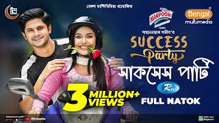 Success Party  সাকসেস পার্টি  Full Natok  Niloy Alamgir  Samira Khan Mahi  New Natok 2024 [upl. by Assina395]