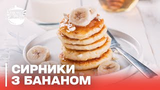 Смачна екзотика Рецепт солодких сирників з бананом [upl. by Fortin]