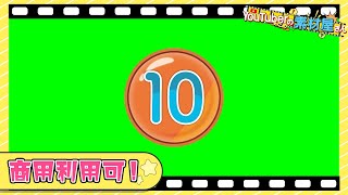 【無料動画素材】エフェクトシンプルカウント10カウントダウン10シンプルオレンジポップ数字フリー素材フリー動画素材グリーンバック【商用利用可】 [upl. by Maurili]