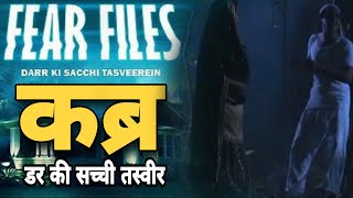 fear files 2022  कब्र  episode 1  horror movie  fear files new episode [upl. by Anaz77]