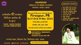 आनंदम से आपके लिए विशेष निमंत्रण  Special Invitation  Anandam  Mistic Alok Ji  Firozpur Program [upl. by Onil]