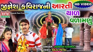 Jignesh Kavirajni  Aarti  Thal  Vadamnu  FULL HD VIDEOS [upl. by Bruell]