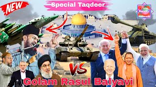 Palestine me Allah ki Madad aayegi  Gulam Rasool balyavi ki takrir  israel vs palestine [upl. by Cutlor]