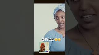 የ መኮንን ላአከ አዲስ አዝናኝ ድራማ Mekonnen Laeake Comedy drama new 2024 ethiopia ethiopiacomedy [upl. by Ventre347]