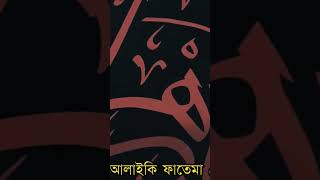 Sallallahu Alaiki Fatima sa  Bengali Nohay 2023 [upl. by Airdnal]