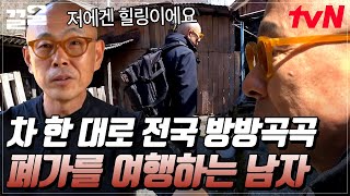 산 속의 폐가만을 찾아다니는 수상한 남자 음산한 폐가 옆에서 소복 입는 귀신을 기다린다고😱 그의 사연이 궁금해진다 [upl. by Atcele]