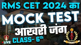 RMS All India Mock Test Class 6  RMS Free Online Coaching Class  Military School Coaching Patna [upl. by Castera]