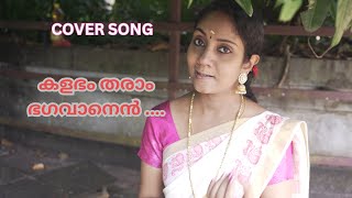 Cover Song vbacademy kalabhamtharaam  malayalamsong kschithra [upl. by Ahsiyt]