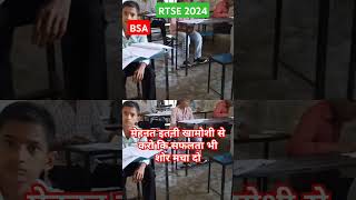 RTSE 2024 education success viralvideo motivation shorts shortsfeed trendingshorts upsc [upl. by Hunfredo]