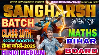 Crash Course is coming soon Class 10th Maths New Batch lunching Sangharsh for bihar board Exam 2025 [upl. by Saunders]