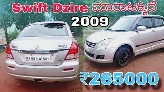 Swift Dzire VDI ಮಾರಾಟಕ್ಕಿದೆ  For sale  2009  Negotiable  Karnataka [upl. by Anahir988]