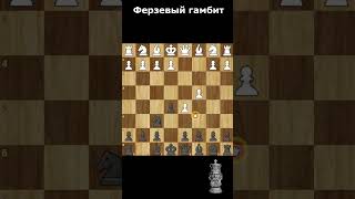 Ферзевый гамбит ловушка chess шахматы [upl. by Nohj672]