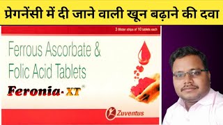 Feronia XT Tablet  प्रेगनेंसी में दी जाने वाली खून बढ़ाने की दवा  Uses SideEffects amp Doses [upl. by Nurav]