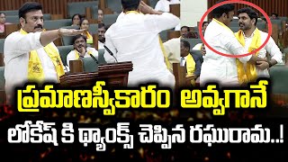 Raghurama Krishna Raju Taking Oath as MLA  Nara Lokesh  Red BBC News [upl. by Safier]